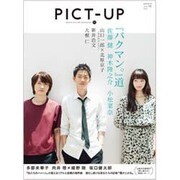 ピクトアップ 2015年 10月号 [雑誌]