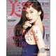美ST （美スト） 2015年 10月号 [雑誌]