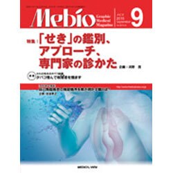 Mebio （メビオ） 2015年 09月号 [雑誌]