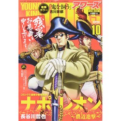 YOUNGKING OURS （ヤングキングアワーズ） 2015年 10月号 [雑誌]