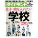 週刊 ダイヤモンド 2015年 8/22号 [雑誌]
