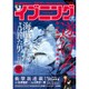 イブニング 2015年 8/25号 No.17 [雑誌]