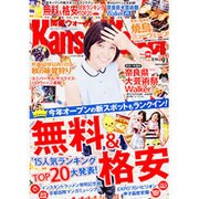 Kansai Walker （関西ウォーカー） 2015年 9/1号 [雑誌]