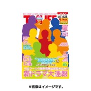 テレビライフ 首都圏版 2015年 8/28号 [雑誌]