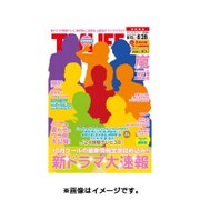 テレビライフ 静岡版 2015年 8/28号 [雑誌]
