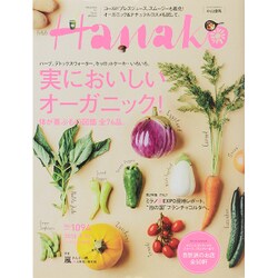 Hanako （ハナコ） 2015年 9/10号 No.1094 [雑誌]