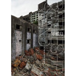 BATTLESHIP ISLAND軍艦島 [単行本]