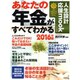 あなたの年金がすべてわかる [ムックその他]