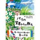 バリの賢者からの教え(二見レインボー文庫) [文庫]