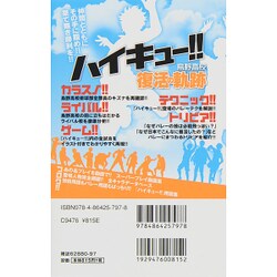 ヨドバシ.com - ハイキュー！！烏野高校復活の軌跡 （MSムック