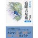 27星座・宿曜占星術―初級編 [単行本]