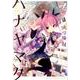 ハナヤマタ 7（まんがタイムKRコミックス フォワードシリーズ） [コミック]