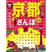 地図で歩く はんなり京都さんぽ 2016 ちいサイズ [ムックその他]