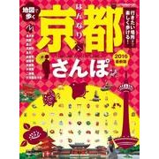 地図で歩く はんなり京都さんぽ 2016 [ムックその他]