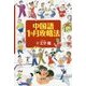 中国語1ヵ月攻略法 [単行本]