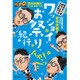 世界の果てまでイッテQ!宮川大輔のワッショイお祭り紀行―世界で一番盛り上がるのは何祭り? [単行本]