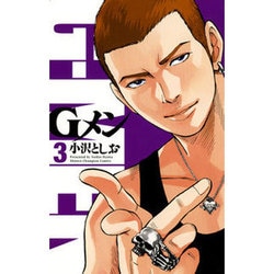 Gメン 3（少年チャンピオン・コミックス） [コミック]