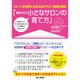 感動を呼ぶ小さなサロンの育て方―リピート率98%を生み出すサロン繁盛の秘訣 [単行本]