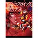 マジェスティックプリンス 9（ヒーローズコミックス） [コミック]