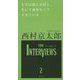 人生は愛と友情と、そして裏切りとでできている(The Interviews〈2〉) [単行本]