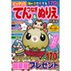 ビックリ！！てんつなぎ&ぬりえパズル（マイウェイムック） [ムックその他]