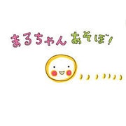 まるちゃん あそぼ！（あかちゃんかみしばいいっしょにこんにちは） [紙しばい]