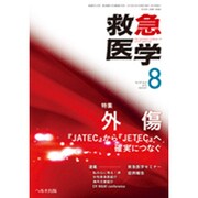 救急医学 2015年 08月号 [雑誌]