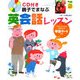 CD付き 親子でまなぶ英会話レッスン（FamilyセレクトBOOKS） [単行本]