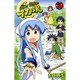 侵略！イカ娘 20（少年チャンピオン・コミックス） [コミック]