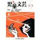 児童文芸 第61巻4号 [単行本]