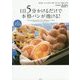 1日5分かけるだけで本格パンが焼ける！ 2 バラエティブレッ [単行本]