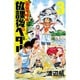 「弱虫ペダル」公式アンソロジー放課後ペダル 3（少年チャンピオン・コミックス） [コミック]