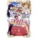 ヨメクラ 1（少年チャンピオン・コミックス） [コミック]