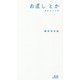 お直しとか―カルストゥラ [単行本]