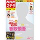 NHKウィークリー・ステラ 2015年 9/4号 [雑誌]
