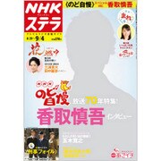 NHKウィークリー・ステラ 2015年 9/4号 [雑誌]