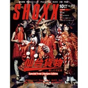 SHOXX （ショックス） 2015年 10月号 [雑誌]