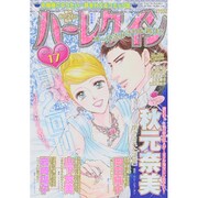 ハーレクイン 2015年 9/6号 17 [雑誌]