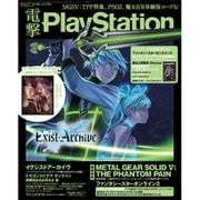 電撃 PlayStation （プレイステーション） 2015年 8/27号 vol.596 [雑誌]