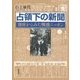 占領下の新聞―別府からみた戦後ニッポン [単行本]