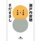その後とその前(幻冬舎文庫) [文庫]