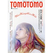 TOMOTOMO （トモトモ） 2015年 09月号 [雑誌]