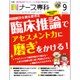 ナース専科 （NURSE SENKA） 2015年 09月号 [雑誌]