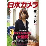 日本カメラ 2015年 09月号 [雑誌]