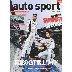 AUTO SPORT （オート・スポーツ） 2015年 9/4号 No.1413 [雑誌]
