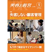 美容と経営 2015年 09月号 [雑誌]