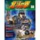 北斗の拳DVDコレクション 2015年 9/15号（33） [雑誌]