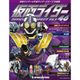 仮面ライダー オフィシャルパーフェクトファイル 2015年 9/1号（46） [雑誌]