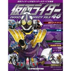 仮面ライダー オフィシャルパーフェクトファイル 2015年 9/1号（46） [雑誌]