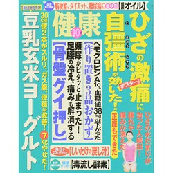 健康 2015年 10月号 [雑誌]